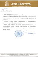 Отзыв Хлеб Инвестстрой (Киев)