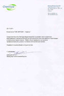 Отзыв Chemtura Agrosolutions (Киев)