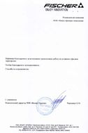 Отзыв ТОВ Фишер Украина (Киев)