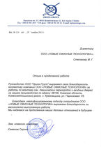 Отзыв Орион.Групп, ООО (Киев)